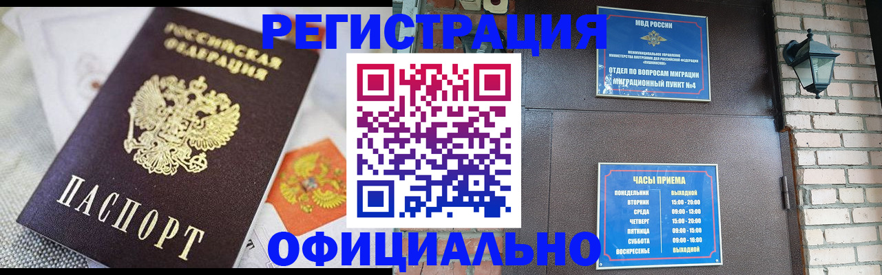 прописка законно в Дальнегорске